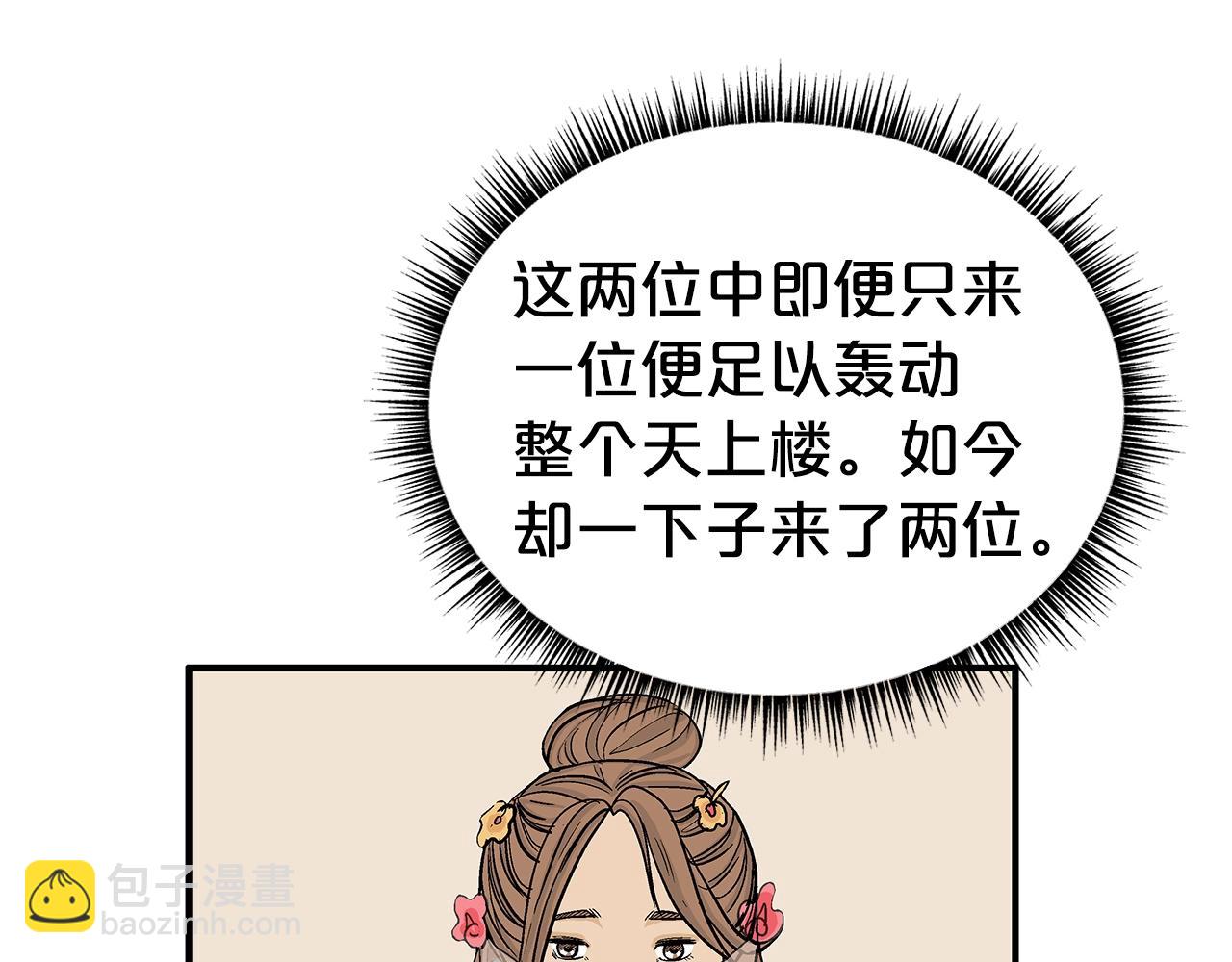 華山拳魔 - 第139話 陰謀(2/3) - 2