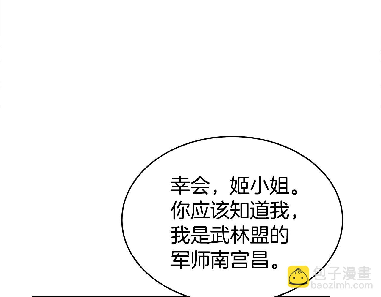 華山拳魔 - 第139話 陰謀(2/3) - 6