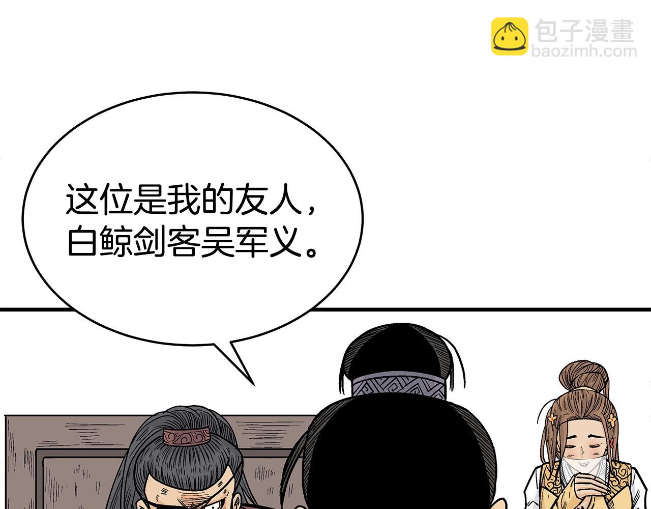 華山拳魔 - 第139話 陰謀(2/3) - 8