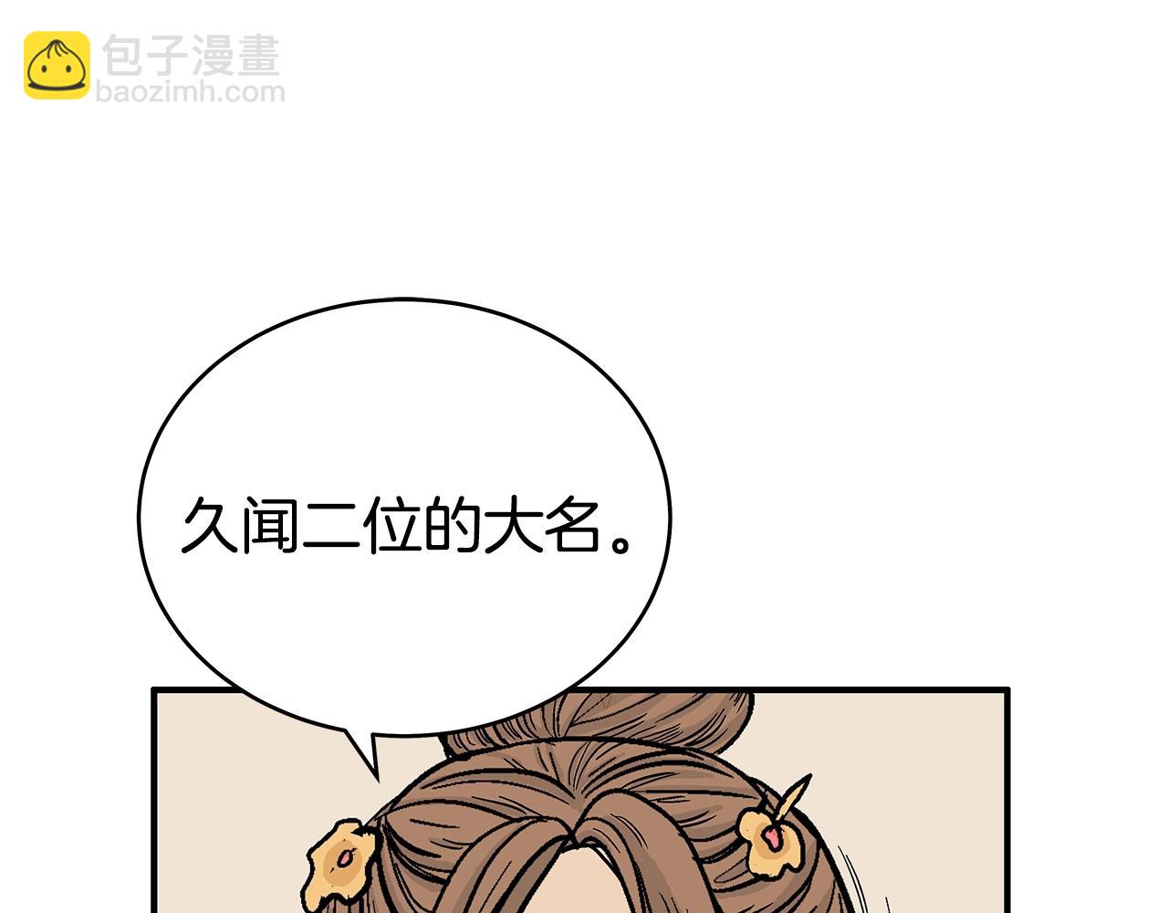 華山拳魔 - 第139話 陰謀(2/3) - 2