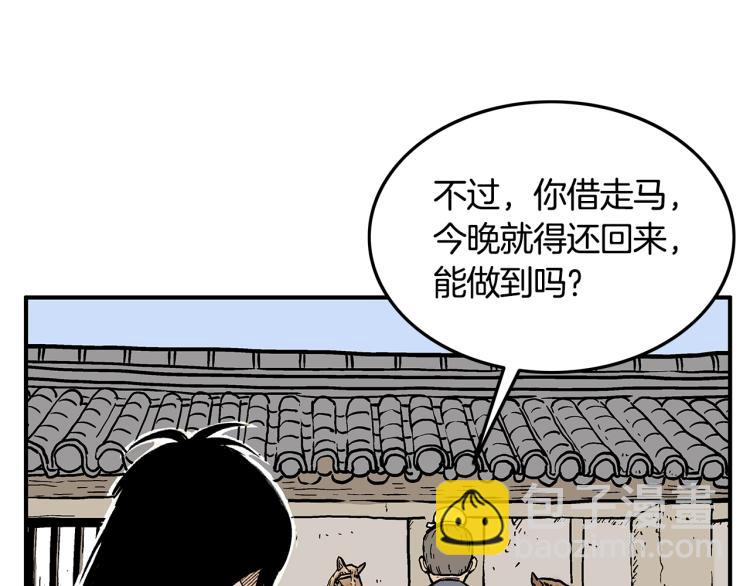 華山拳魔 - 第15話 此仇必報！(3/4) - 1