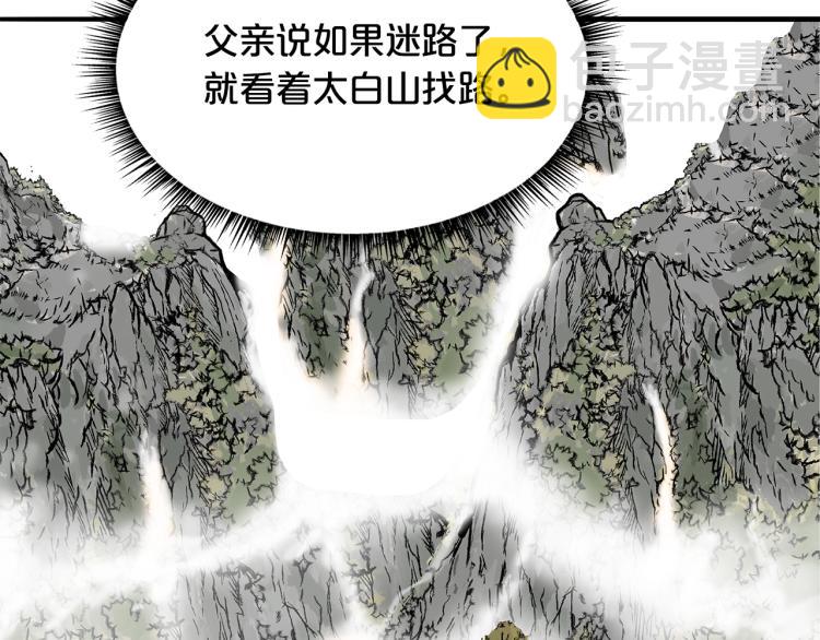 華山拳魔 - 第15話 此仇必報！(3/4) - 4