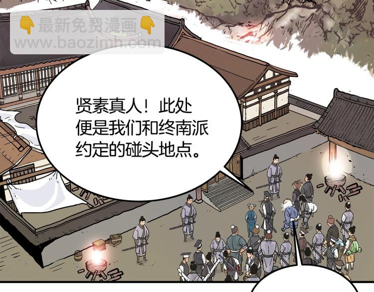 華山拳魔 - 第15話 此仇必報！(1/4) - 5