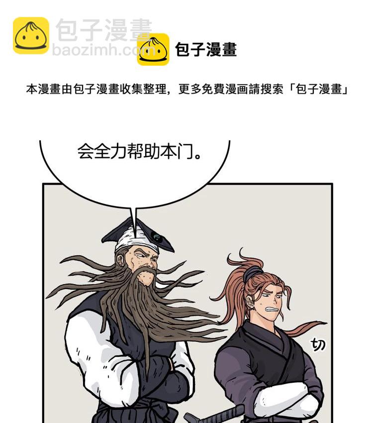 華山拳魔 - 第15話 此仇必報！(1/4) - 1