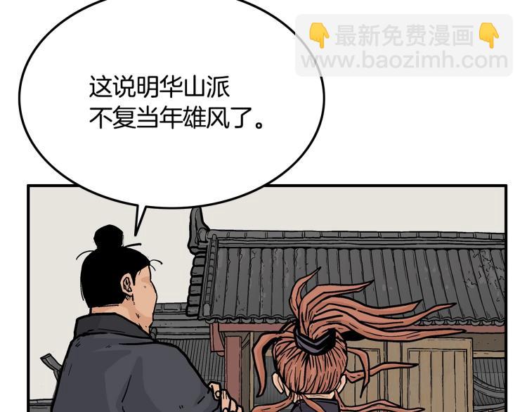 華山拳魔 - 第15話 此仇必報！(1/4) - 5