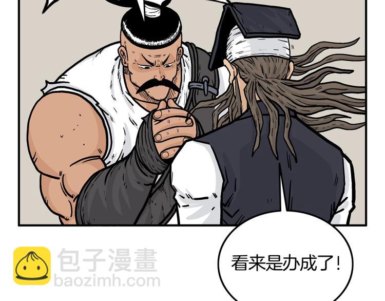 華山拳魔 - 第15話 此仇必報！(1/4) - 7