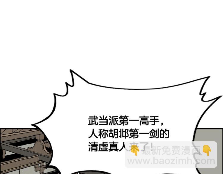 華山拳魔 - 第15話 此仇必報！(1/4) - 1