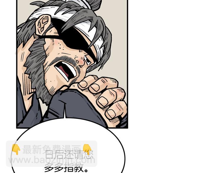 華山拳魔 - 第15話 此仇必報！(1/4) - 3