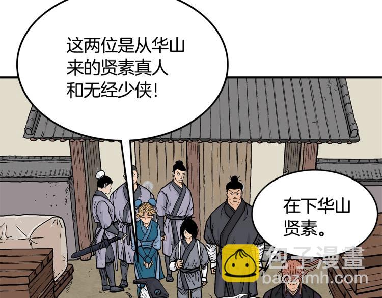 華山拳魔 - 第15話 此仇必報！(1/4) - 6