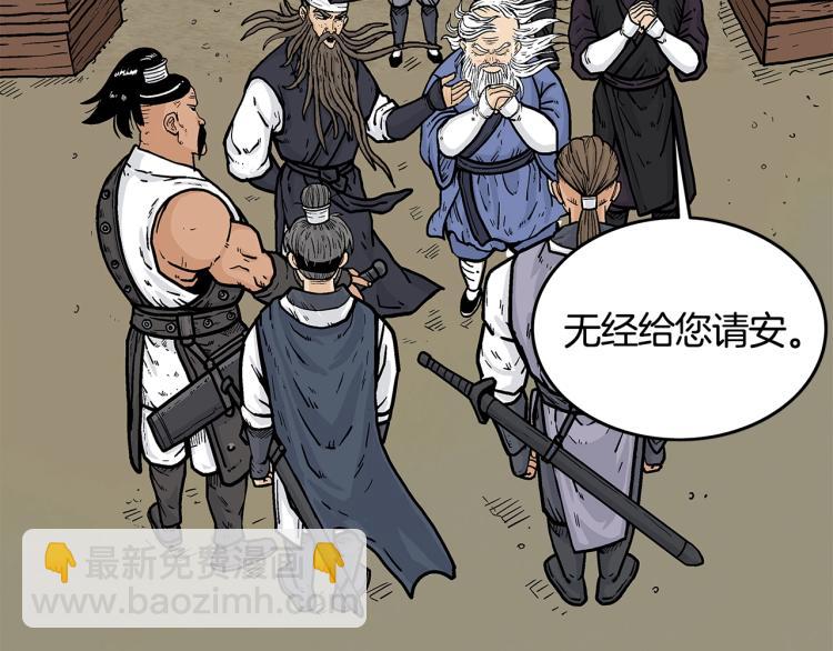 華山拳魔 - 第15話 此仇必報！(1/4) - 7