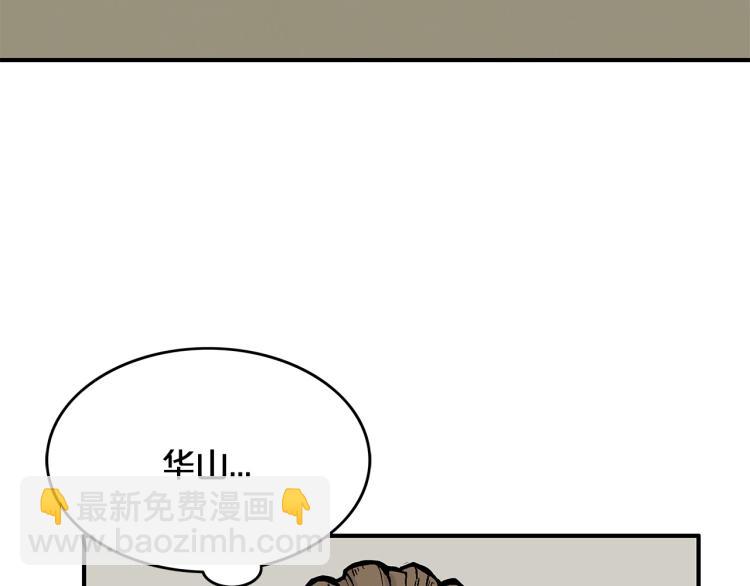 華山拳魔 - 第15話 此仇必報！(1/4) - 8