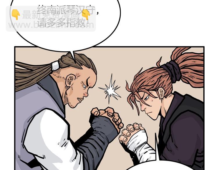 華山拳魔 - 第15話 此仇必報！(2/4) - 1