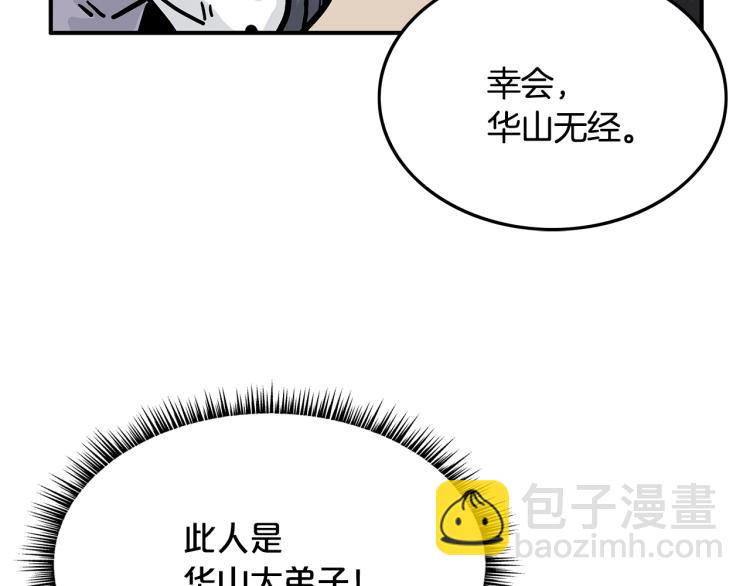 華山拳魔 - 第15話 此仇必報！(2/4) - 2