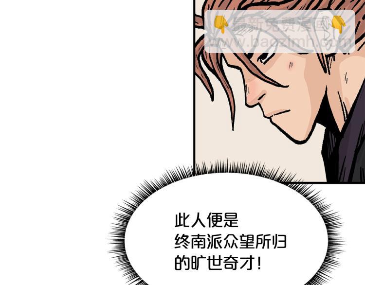 華山拳魔 - 第15話 此仇必報！(2/4) - 4