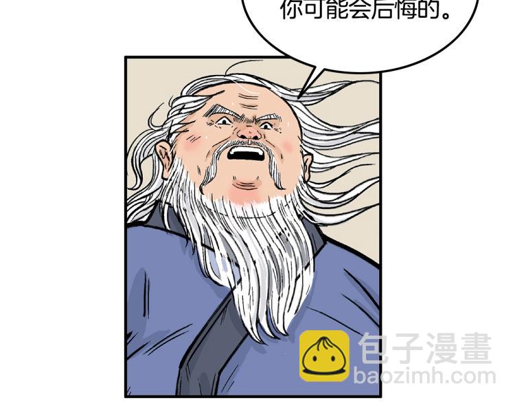 華山拳魔 - 第15話 此仇必報！(2/4) - 6