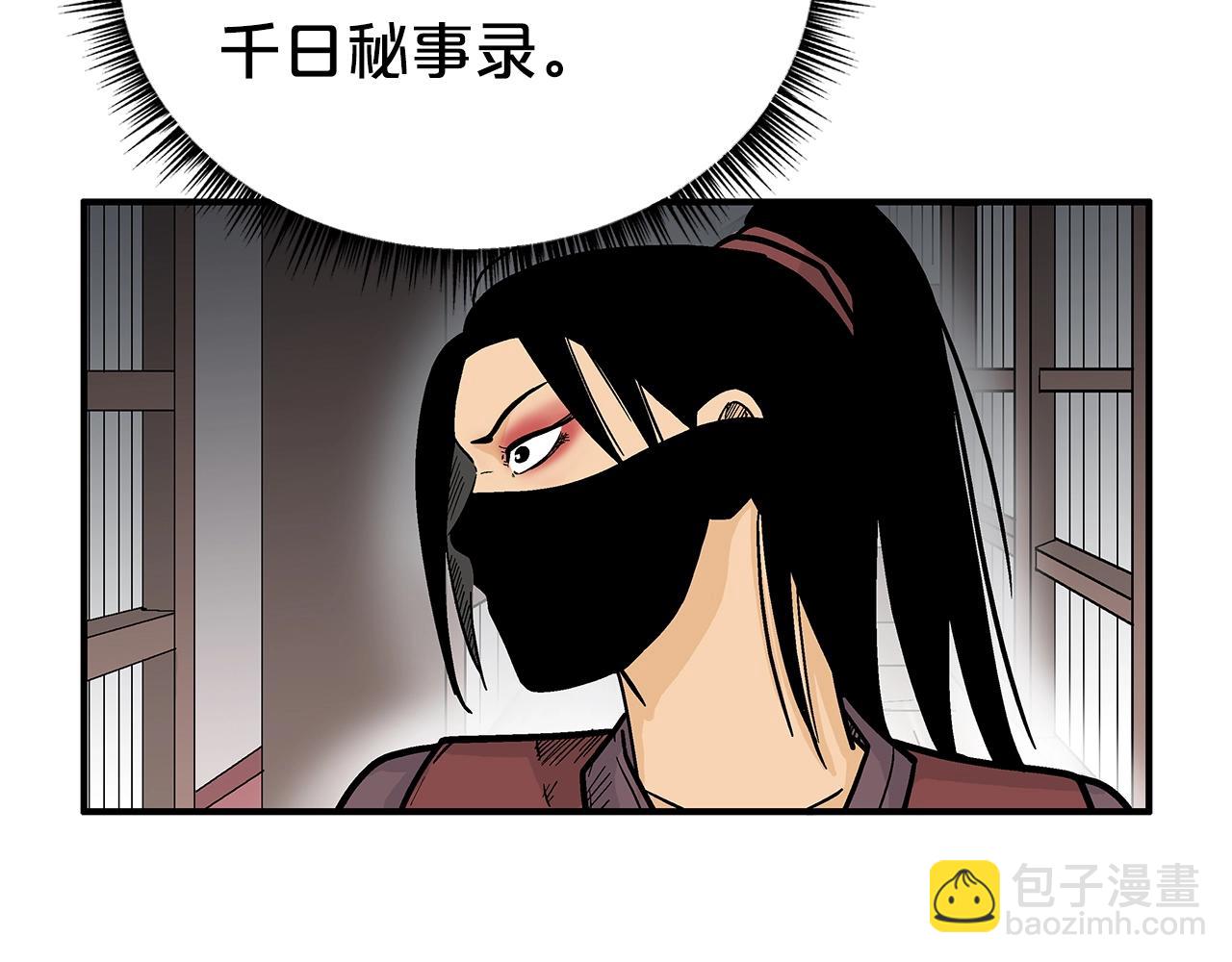 華山拳魔 - 第141話 小和尚(3/4) - 6