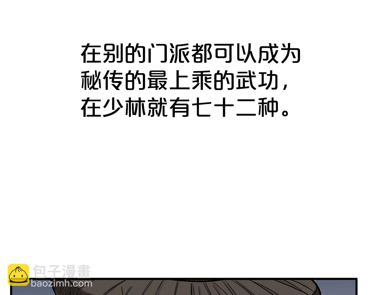 華山拳魔 - 第141話 小和尚(1/4) - 3