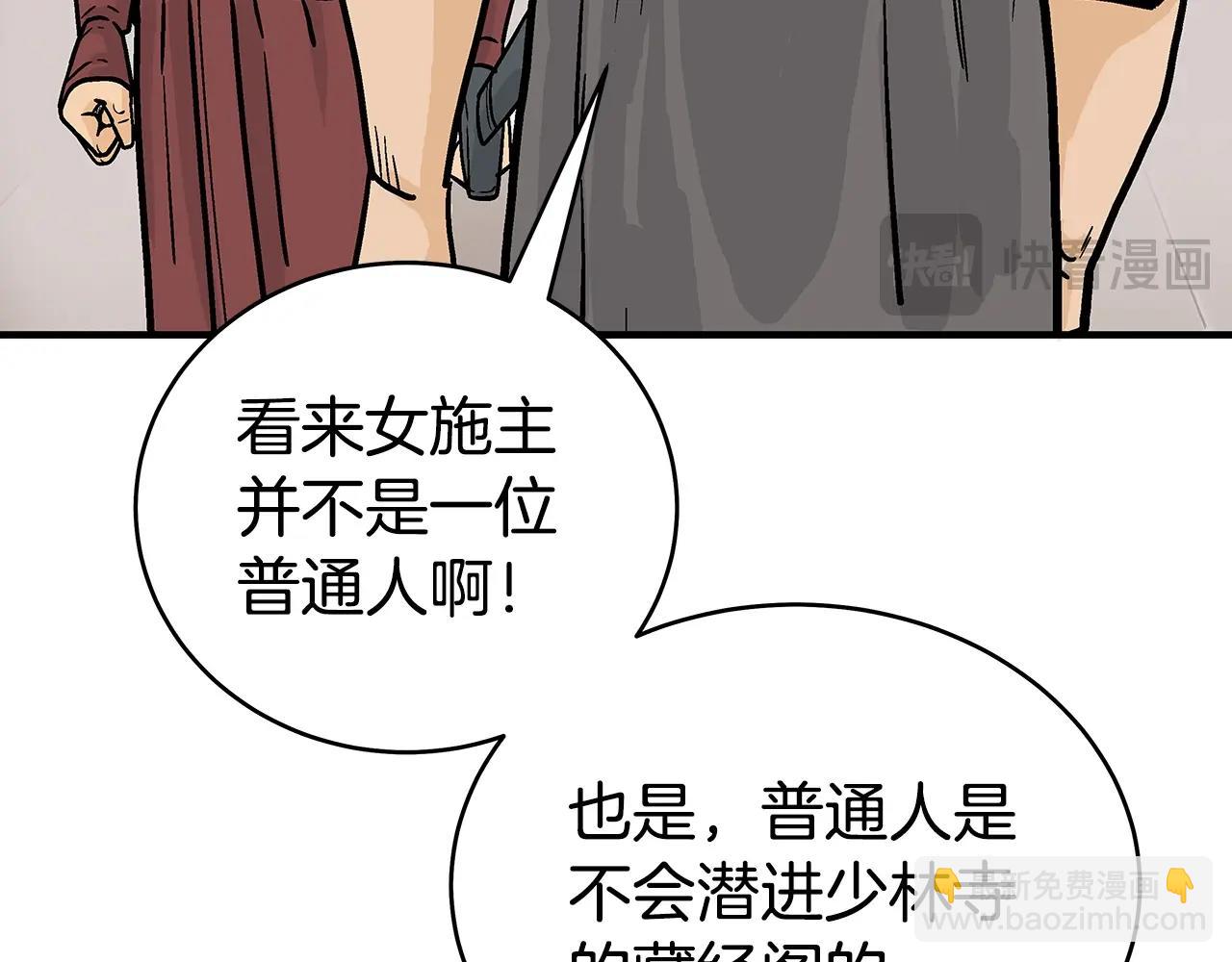 華山拳魔 - 第141話 小和尚(3/4) - 8