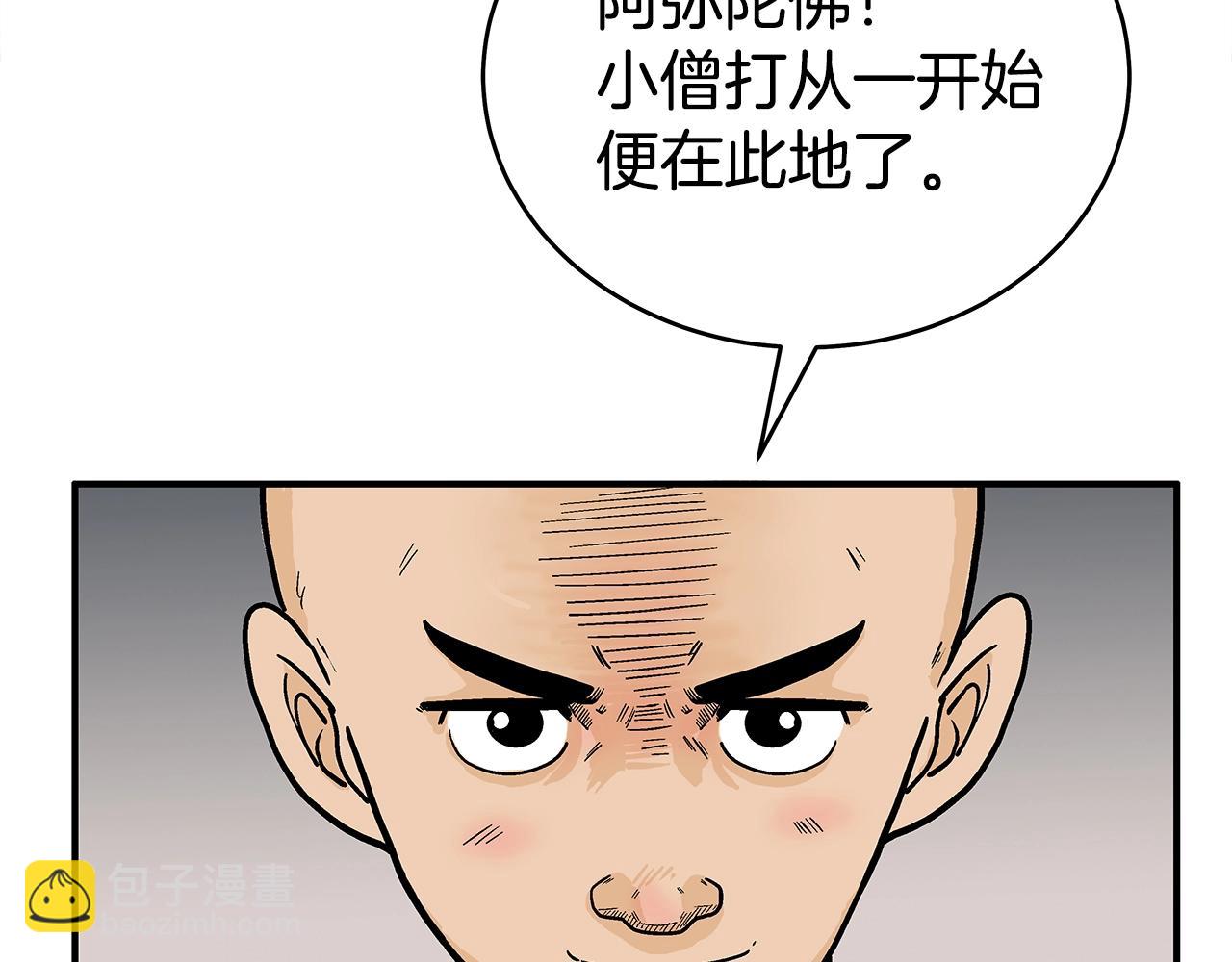 華山拳魔 - 第141話 小和尚(3/4) - 4