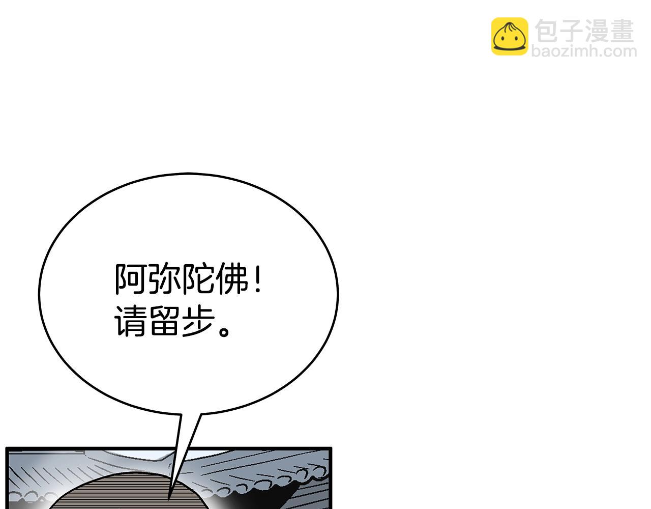 華山拳魔 - 第141話 小和尚(1/4) - 8