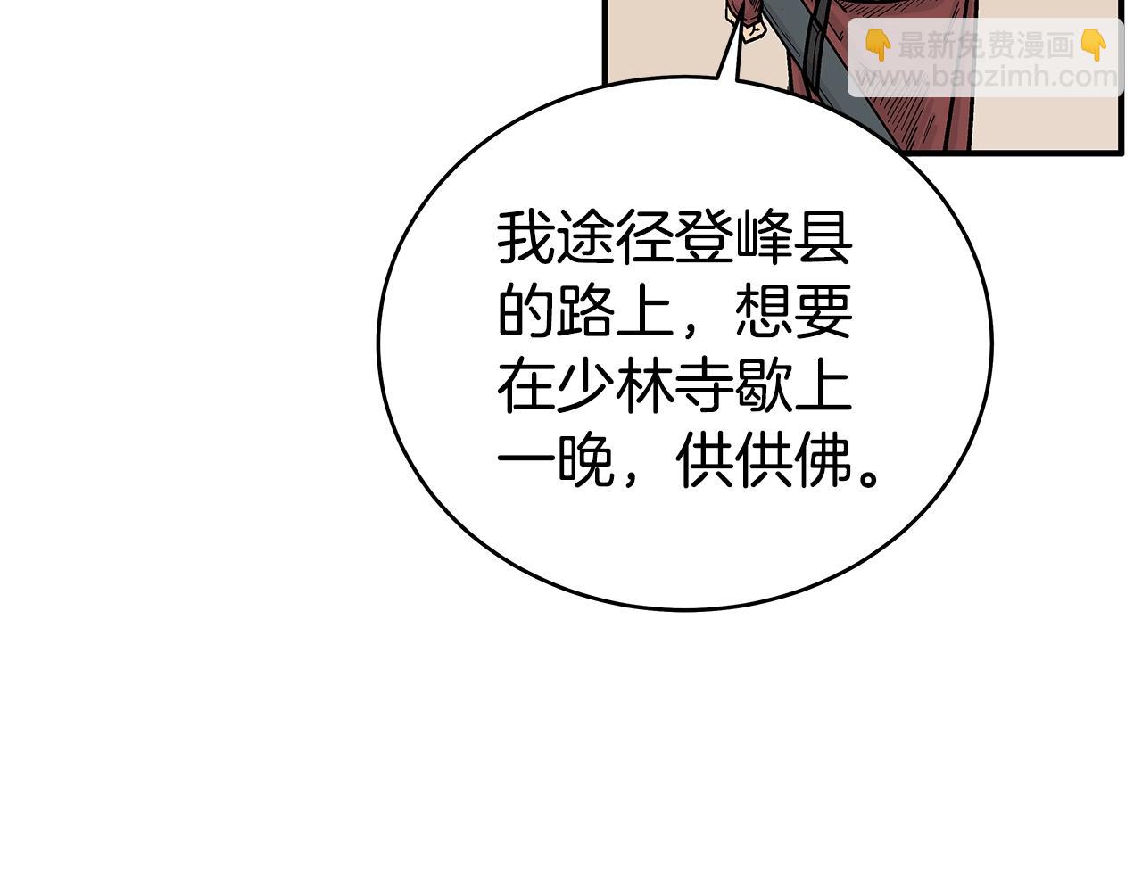 華山拳魔 - 第141話 小和尚(1/4) - 3