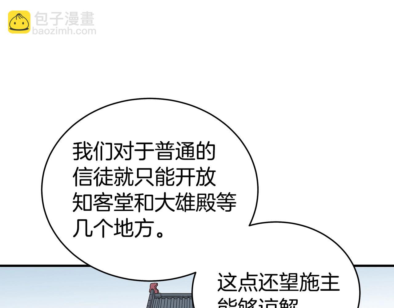 華山拳魔 - 第141話 小和尚(1/4) - 3