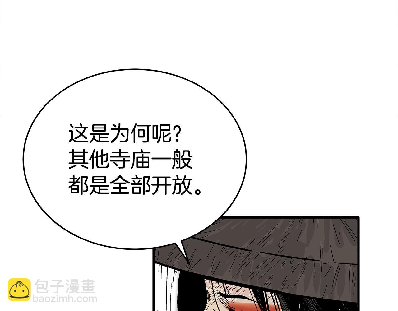 華山拳魔 - 第141話 小和尚(1/4) - 6