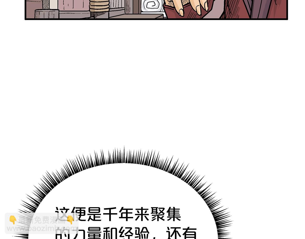 華山拳魔 - 第141話 小和尚(2/4) - 1