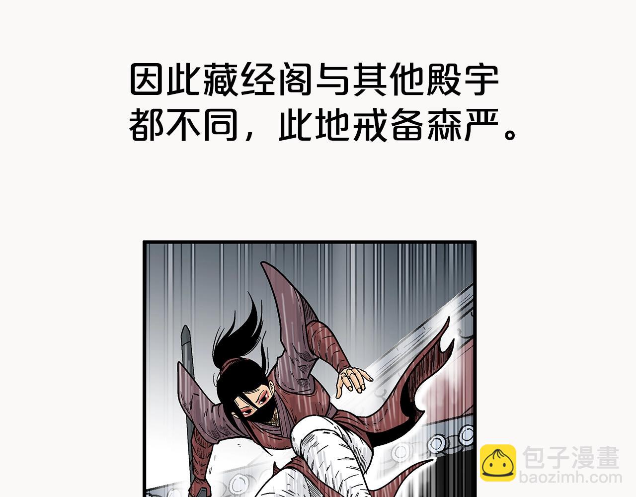 華山拳魔 - 第141話 小和尚(2/4) - 3