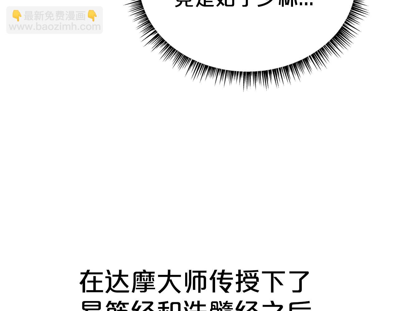 華山拳魔 - 第141話 小和尚(1/4) - 8