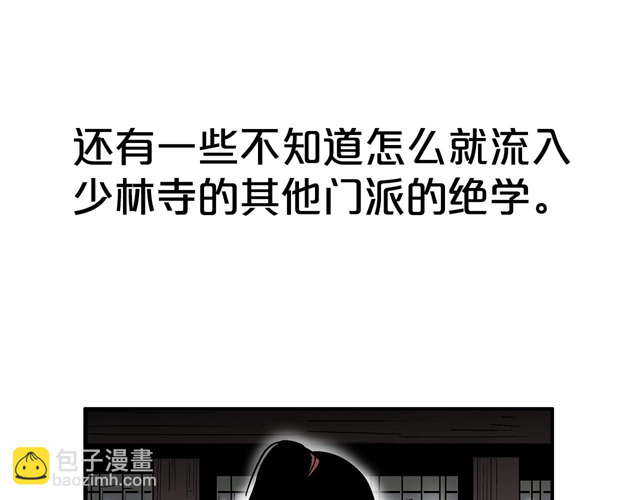 華山拳魔 - 第141話 小和尚(2/4) - 2