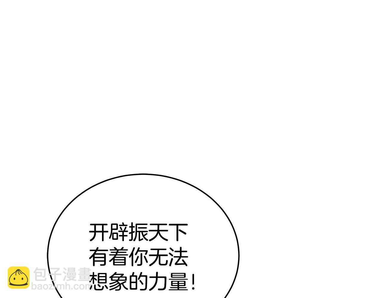 華山拳魔 - 第143話(3/3) - 5