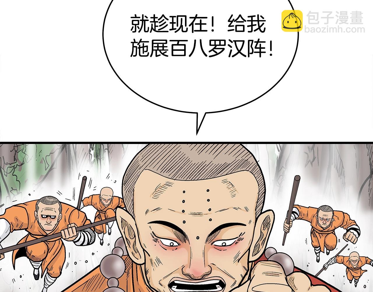 華山拳魔 - 第143話(1/3) - 8