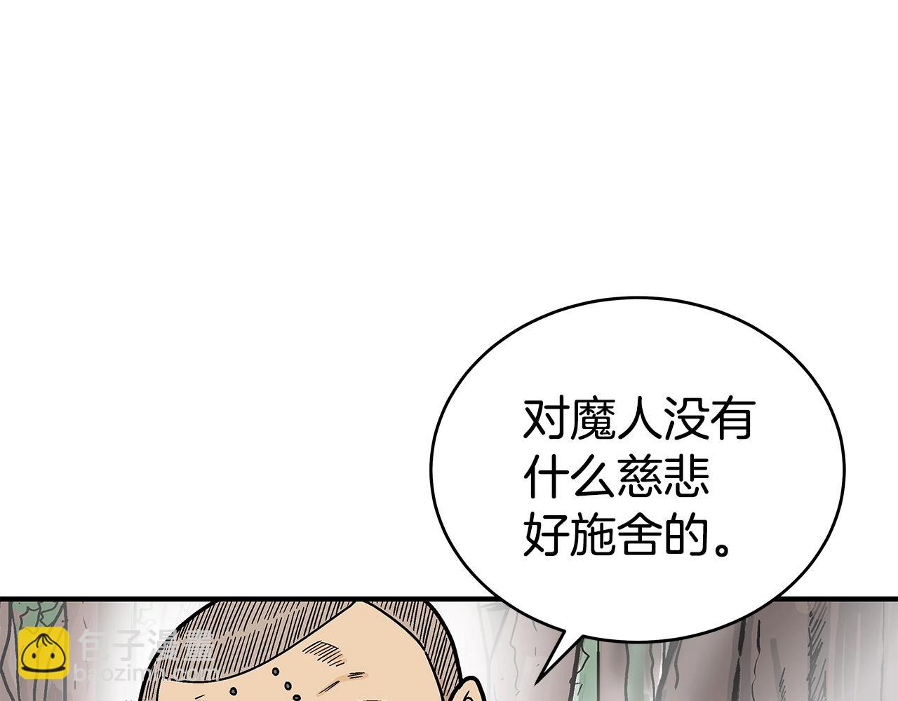 華山拳魔 - 第143話(2/3) - 1