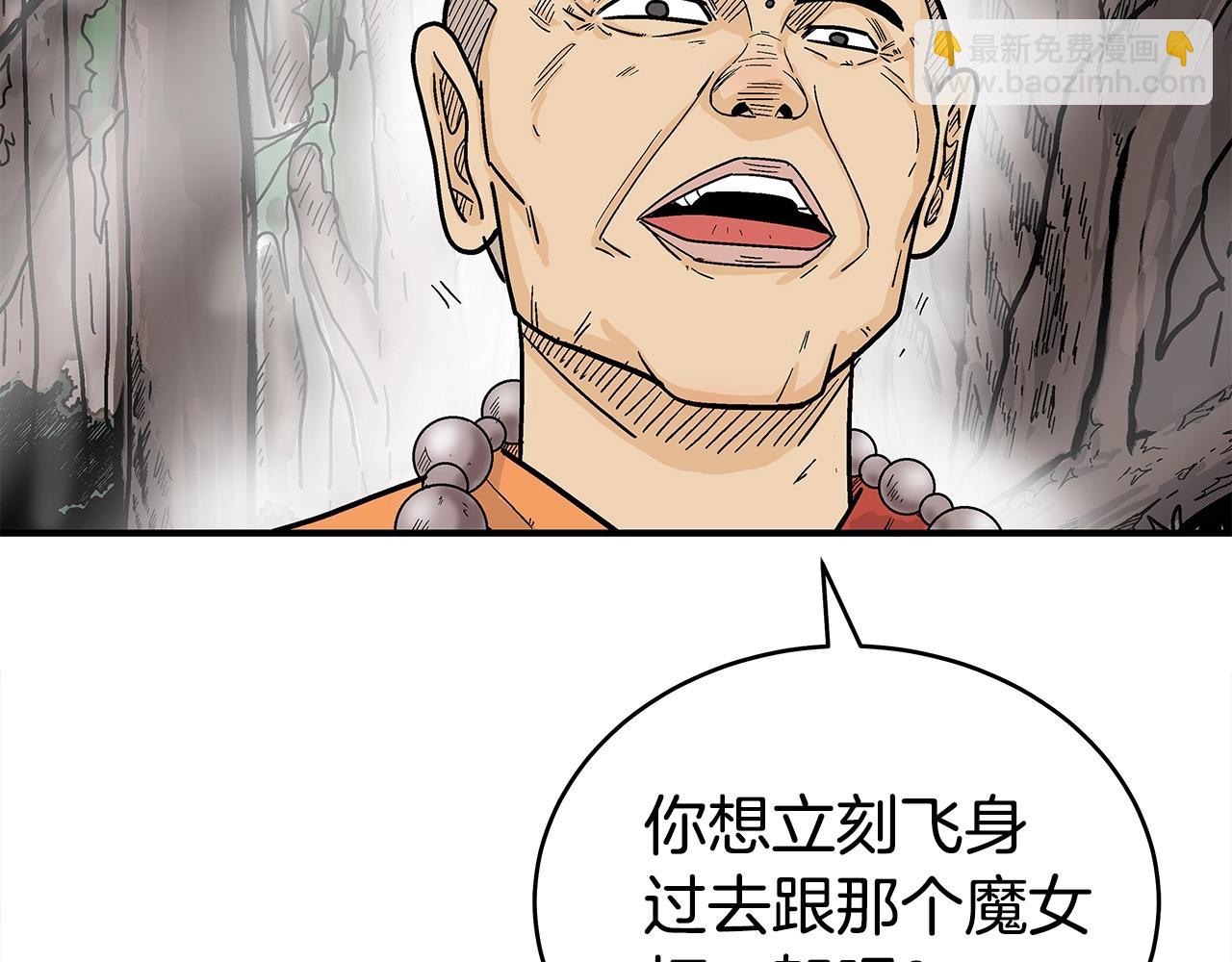 華山拳魔 - 第143話(2/3) - 4