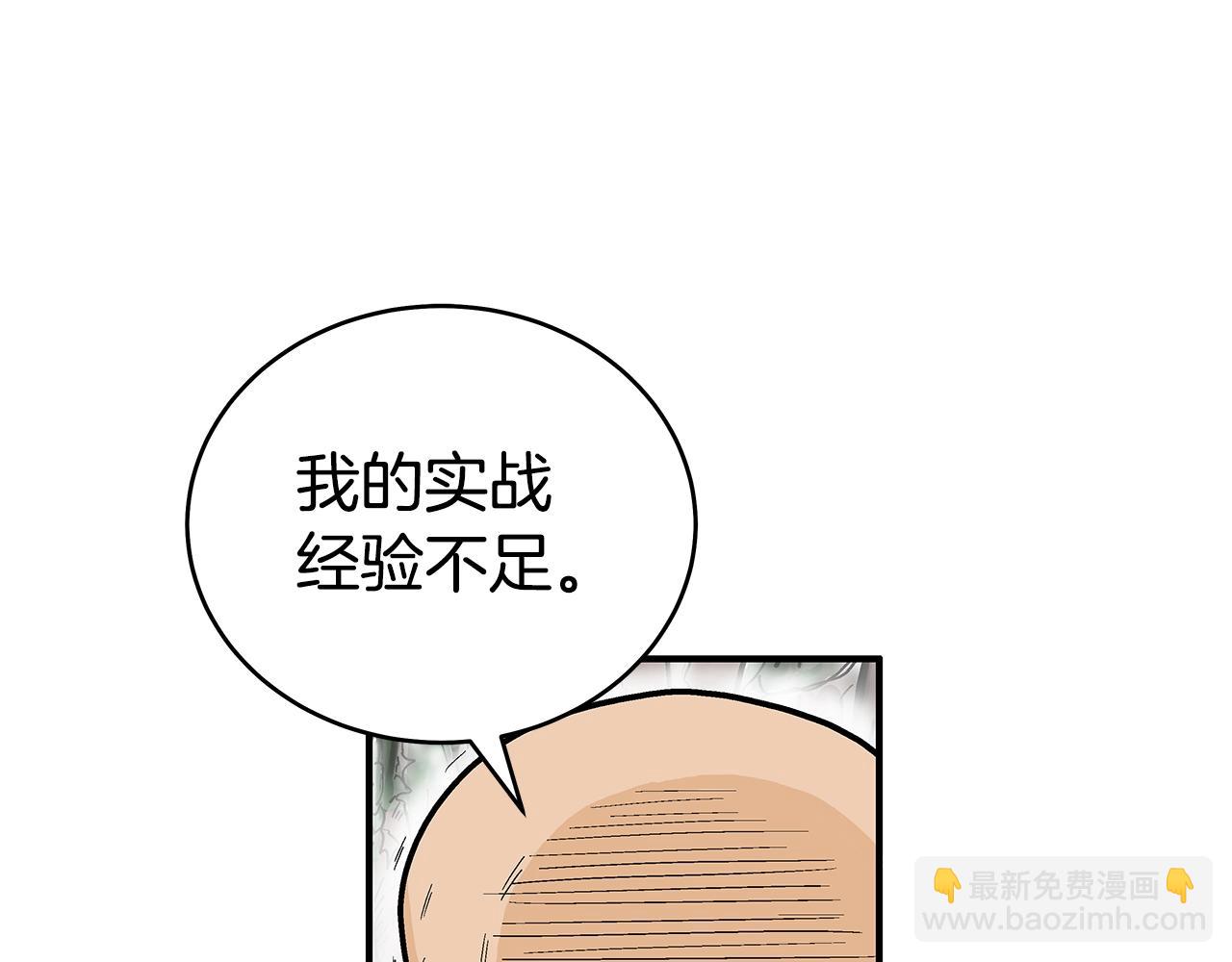 華山拳魔 - 第143話(2/3) - 6