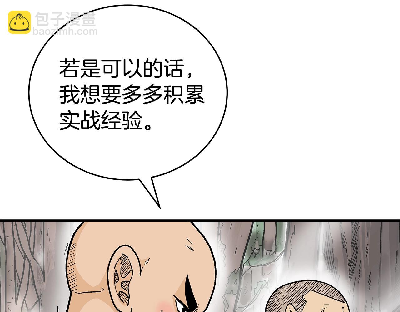 華山拳魔 - 第143話(2/3) - 8