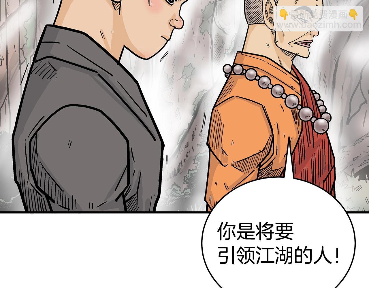 華山拳魔 - 第143話(2/3) - 1