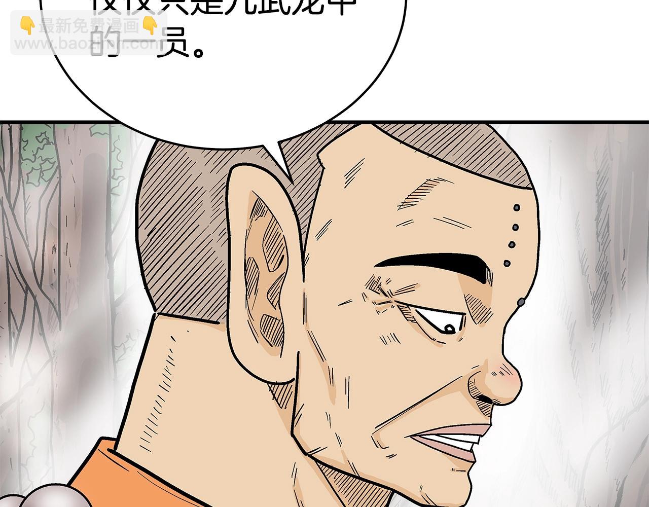 華山拳魔 - 第143話(2/3) - 3