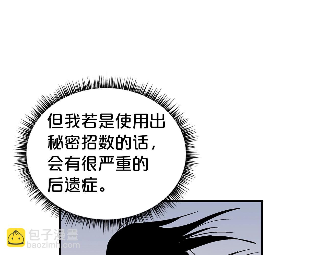 華山拳魔 - 第143話(2/3) - 5