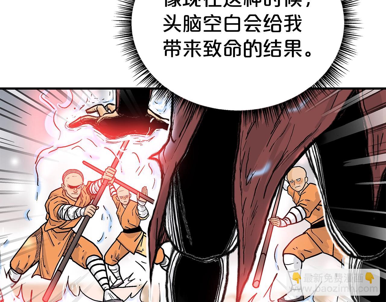 華山拳魔 - 第143話(2/3) - 8