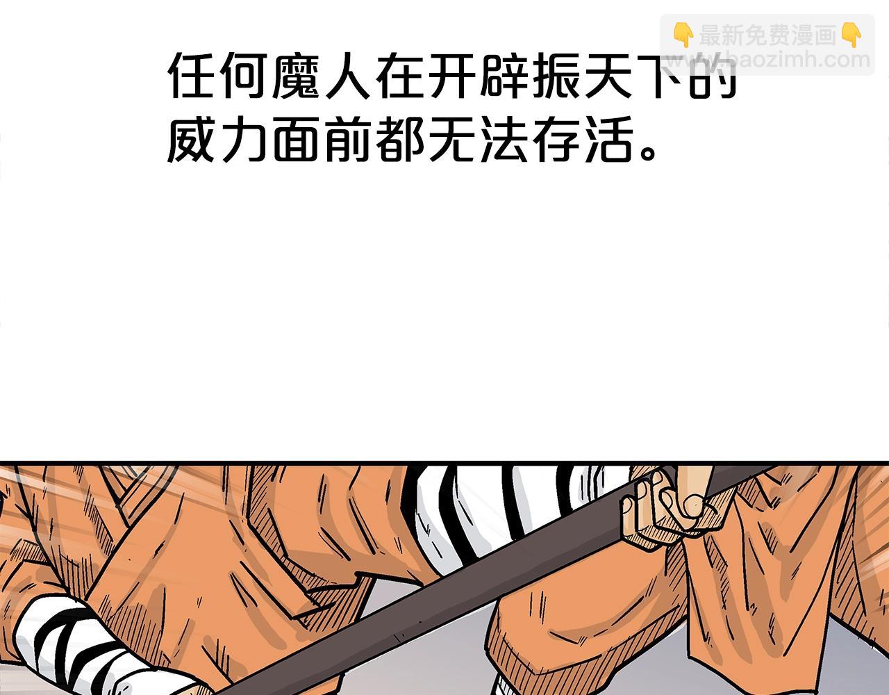 華山拳魔 - 第143話(2/3) - 1