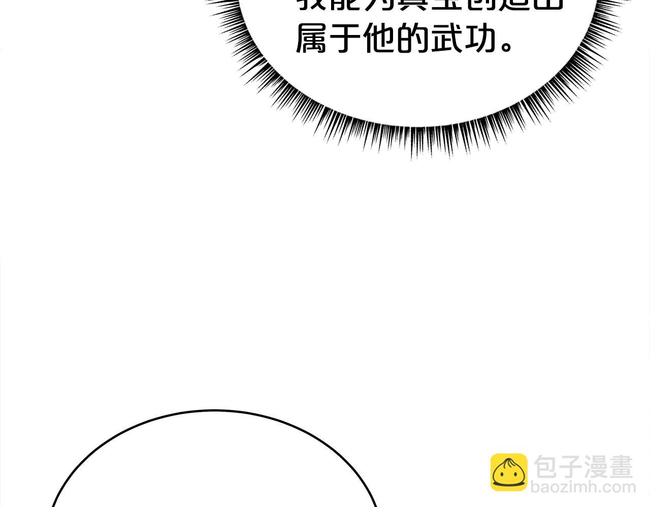 華山拳魔 - 第145話 特別之處(3/4) - 6