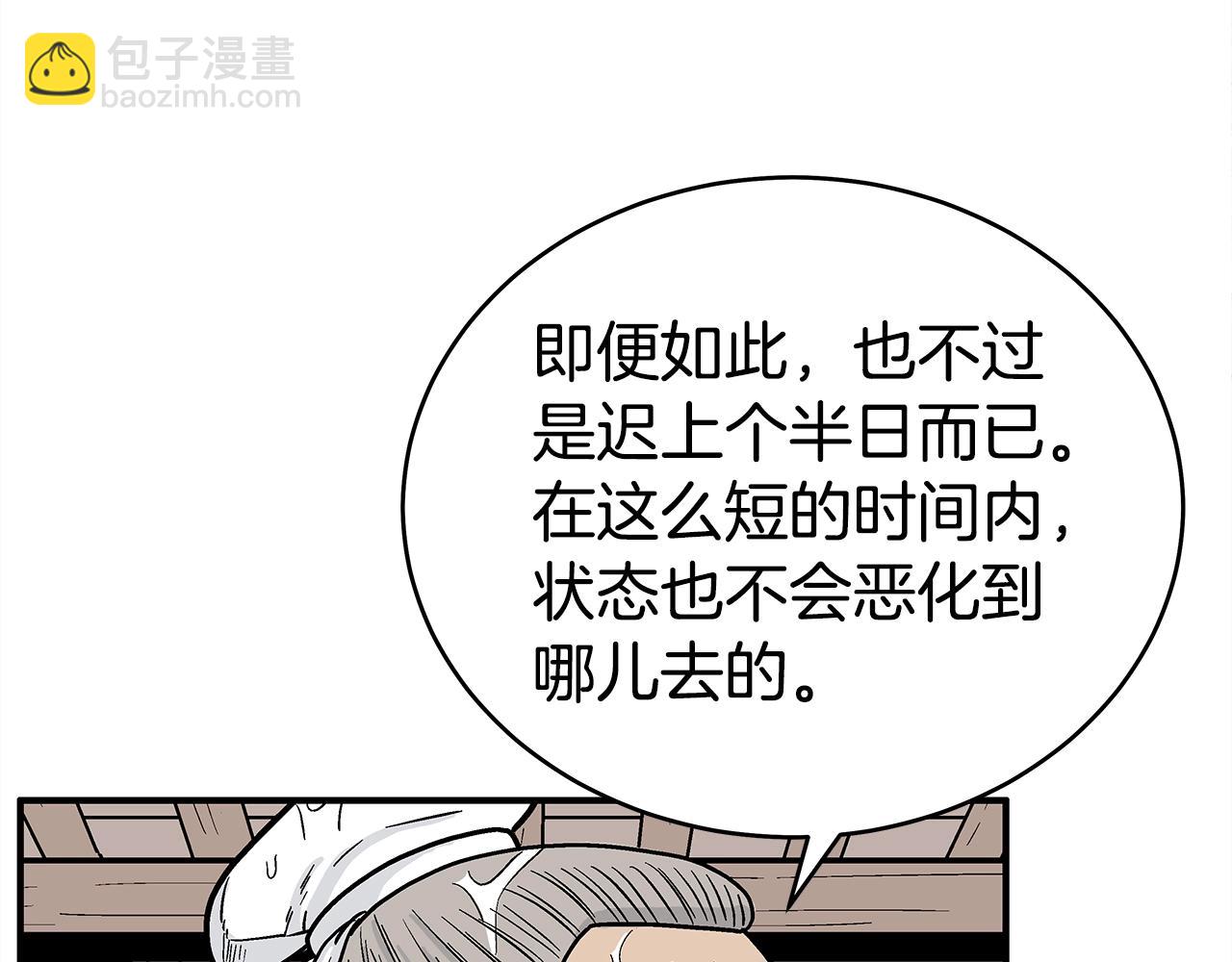 華山拳魔 - 第145話 特別之處(3/4) - 3