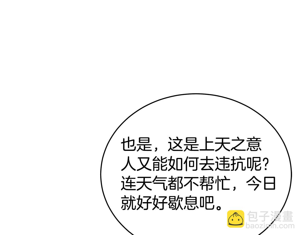 華山拳魔 - 第145話 特別之處(3/4) - 5