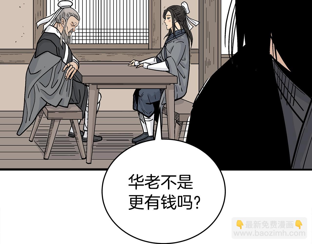 華山拳魔 - 第145話 特別之處(3/4) - 2