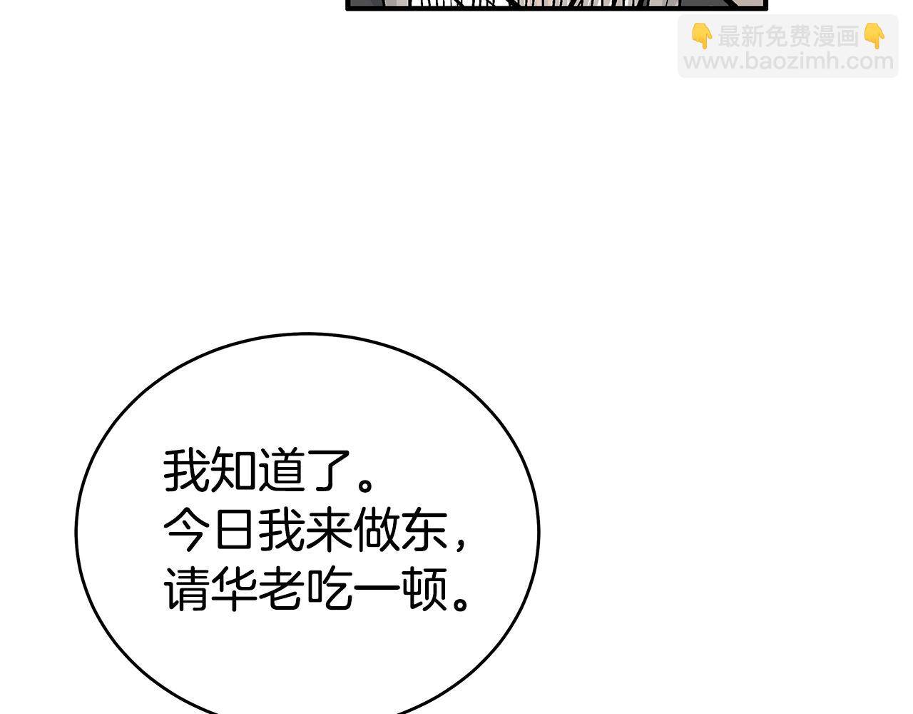 華山拳魔 - 第145話 特別之處(3/4) - 8