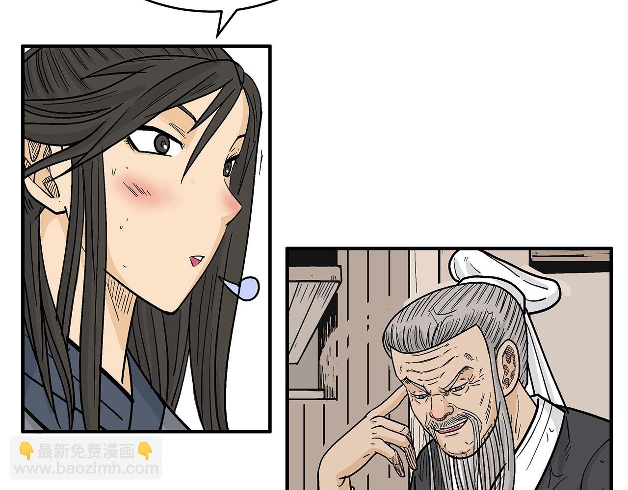 華山拳魔 - 第145話 特別之處(3/4) - 1