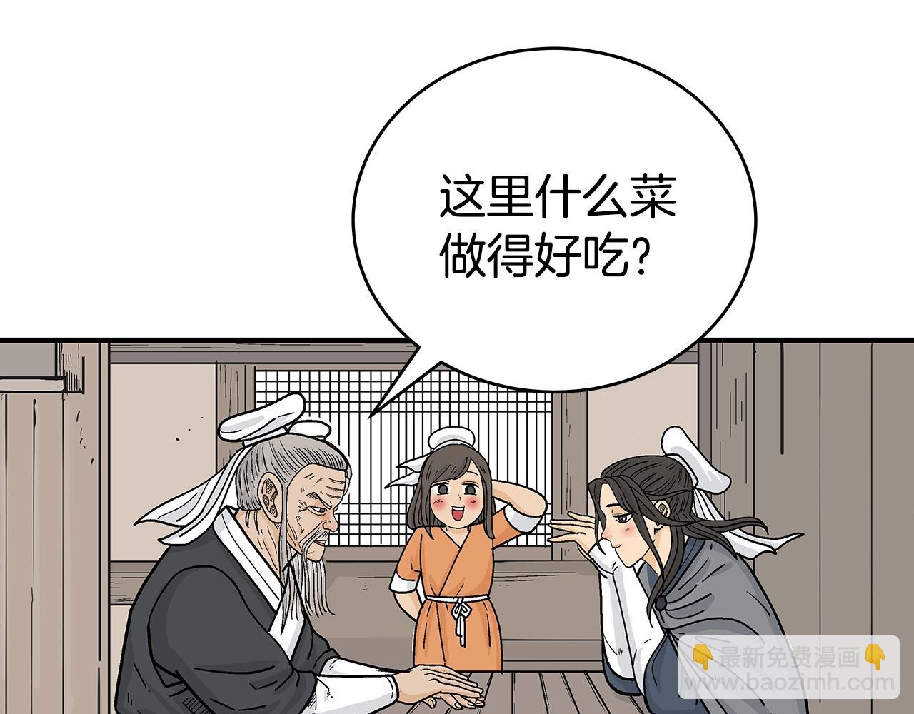 華山拳魔 - 第145話 特別之處(3/4) - 3