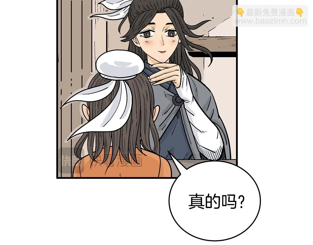 華山拳魔 - 第145話 特別之處(3/4) - 1